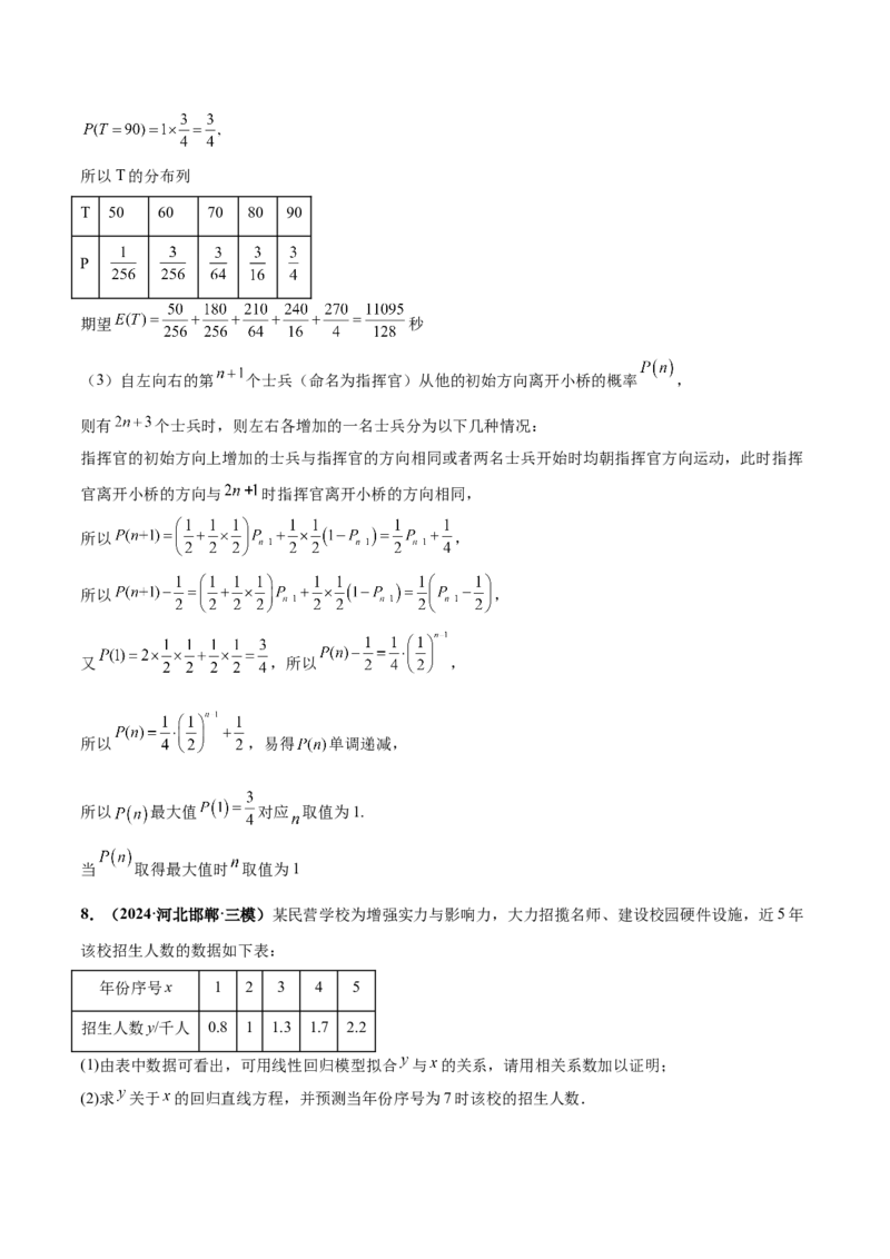 押新高考第18题概率与统计综合（解答题）（解析版）_2.2025数学总复习_2024年新高考资料_5.2024三轮冲刺_备战2024年高考数学临考题号押题（新高考通用）323127423