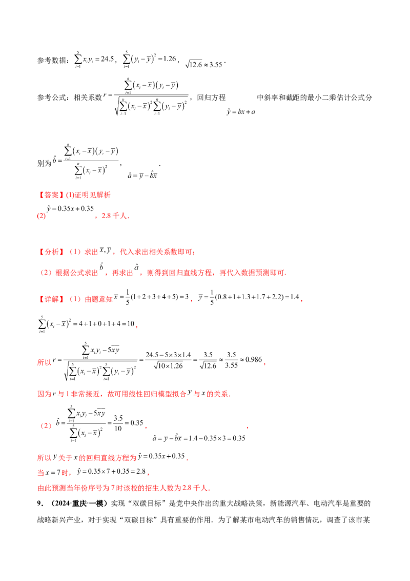 押新高考第18题概率与统计综合（解答题）（解析版）_2.2025数学总复习_2024年新高考资料_5.2024三轮冲刺_备战2024年高考数学临考题号押题（新高考通用）323127423