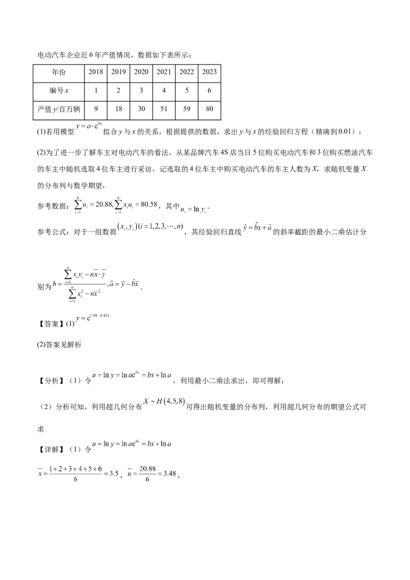 押新高考第18题概率与统计综合（解答题）（解析版）_2.2025数学总复习_2024年新高考资料_5.2024三轮冲刺_备战2024年高考数学临考题号押题（新高考通用）323127423