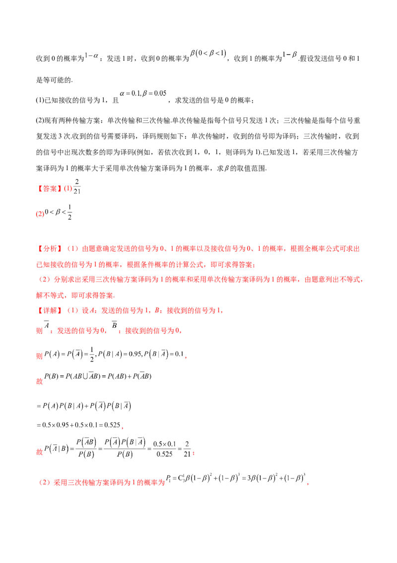 押新高考第18题概率与统计综合（解答题）（解析版）_2.2025数学总复习_2024年新高考资料_5.2024三轮冲刺_备战2024年高考数学临考题号押题（新高考通用）323127423