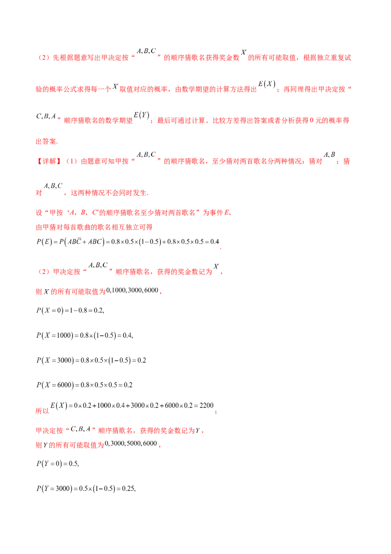 押新高考第18题概率与统计综合（解答题）（解析版）_2.2025数学总复习_2024年新高考资料_5.2024三轮冲刺_备战2024年高考数学临考题号押题（新高考通用）323127423