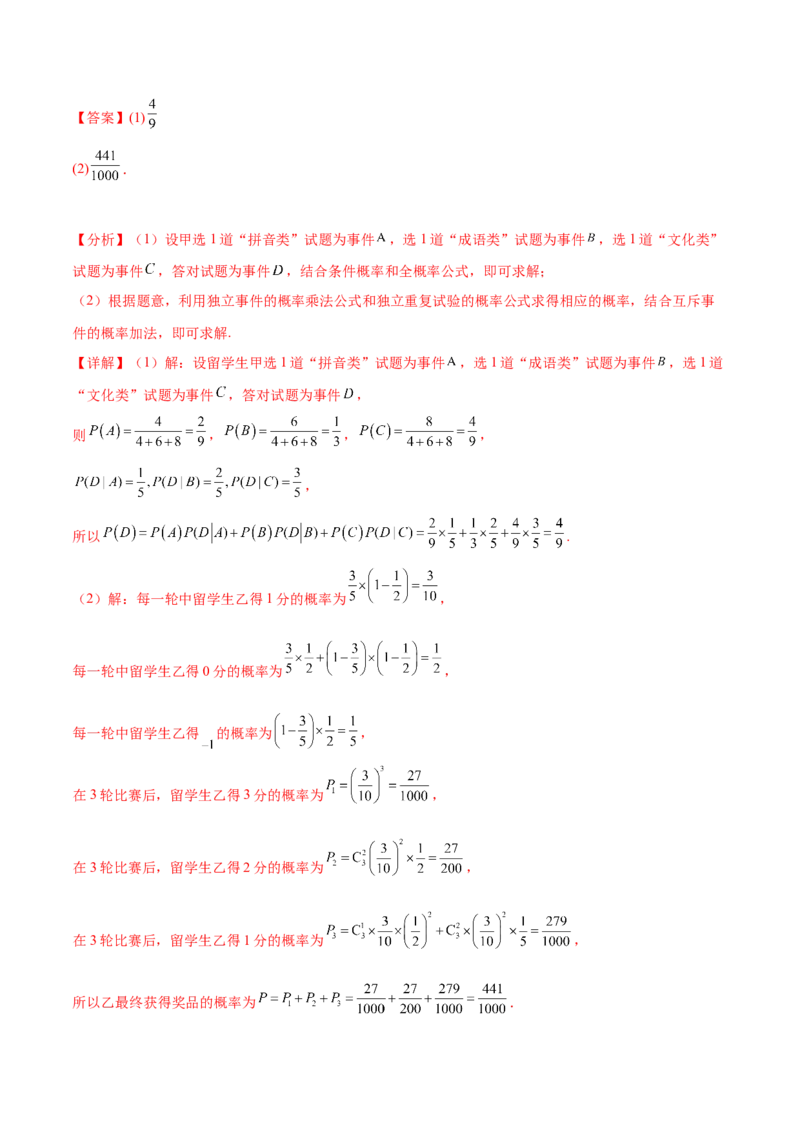 押新高考第18题概率与统计综合（解答题）（解析版）_2.2025数学总复习_2024年新高考资料_5.2024三轮冲刺_备战2024年高考数学临考题号押题（新高考通用）323127423