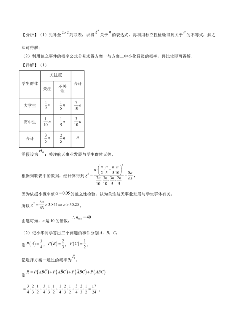 押新高考第18题概率与统计综合（解答题）（解析版）_2.2025数学总复习_2024年新高考资料_5.2024三轮冲刺_备战2024年高考数学临考题号押题（新高考通用）323127423