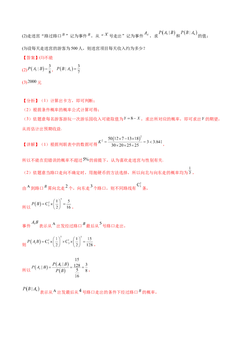 押新高考第18题概率与统计综合（解答题）（解析版）_2.2025数学总复习_2024年新高考资料_5.2024三轮冲刺_备战2024年高考数学临考题号押题（新高考通用）323127423