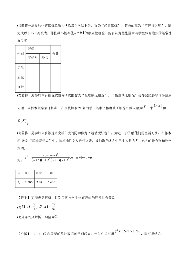 押新高考第18题概率与统计综合（解答题）（解析版）_2.2025数学总复习_2024年新高考资料_5.2024三轮冲刺_备战2024年高考数学临考题号押题（新高考通用）323127423