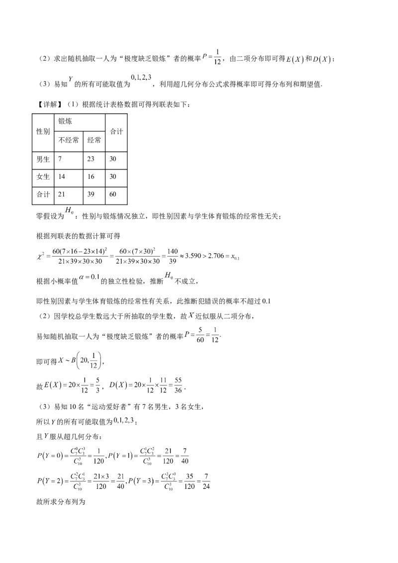 押新高考第18题概率与统计综合（解答题）（解析版）_2.2025数学总复习_2024年新高考资料_5.2024三轮冲刺_备战2024年高考数学临考题号押题（新高考通用）323127423