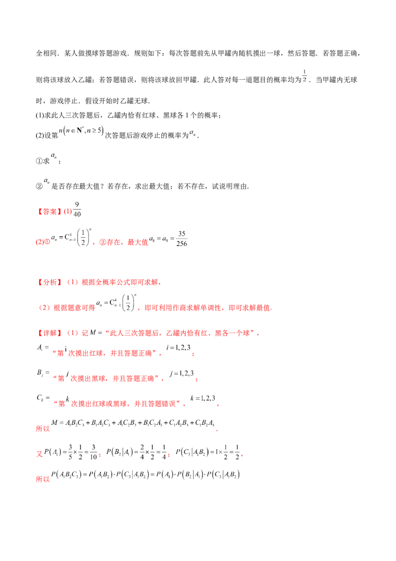 押新高考第18题概率与统计综合（解答题）（解析版）_2.2025数学总复习_2024年新高考资料_5.2024三轮冲刺_备战2024年高考数学临考题号押题（新高考通用）323127423