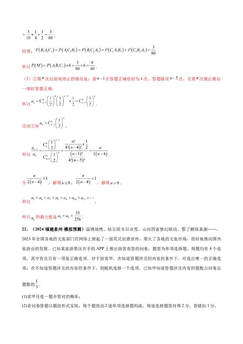 押新高考第18题概率与统计综合（解答题）（解析版）_2.2025数学总复习_2024年新高考资料_5.2024三轮冲刺_备战2024年高考数学临考题号押题（新高考通用）323127423
