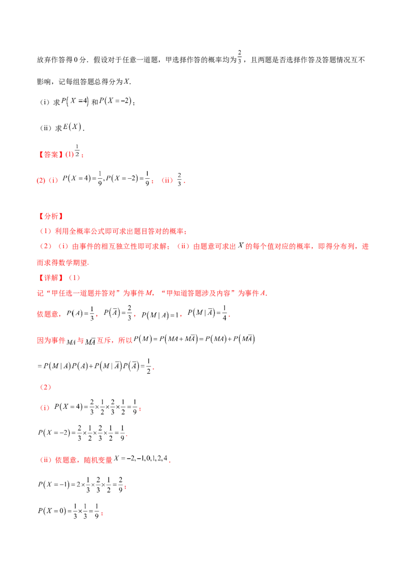 押新高考第18题概率与统计综合（解答题）（解析版）_2.2025数学总复习_2024年新高考资料_5.2024三轮冲刺_备战2024年高考数学临考题号押题（新高考通用）323127423