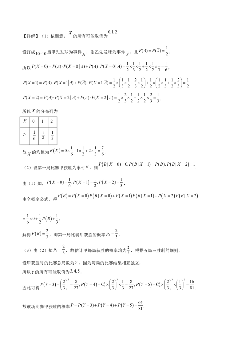 押新高考第18题概率与统计综合（解答题）（解析版）_2.2025数学总复习_2024年新高考资料_5.2024三轮冲刺_备战2024年高考数学临考题号押题（新高考通用）323127423