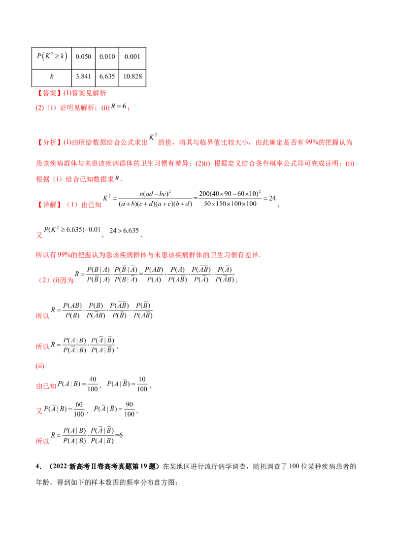 押新高考第18题概率与统计综合（解答题）（解析版）_2.2025数学总复习_2024年新高考资料_5.2024三轮冲刺_备战2024年高考数学临考题号押题（新高考通用）323127423