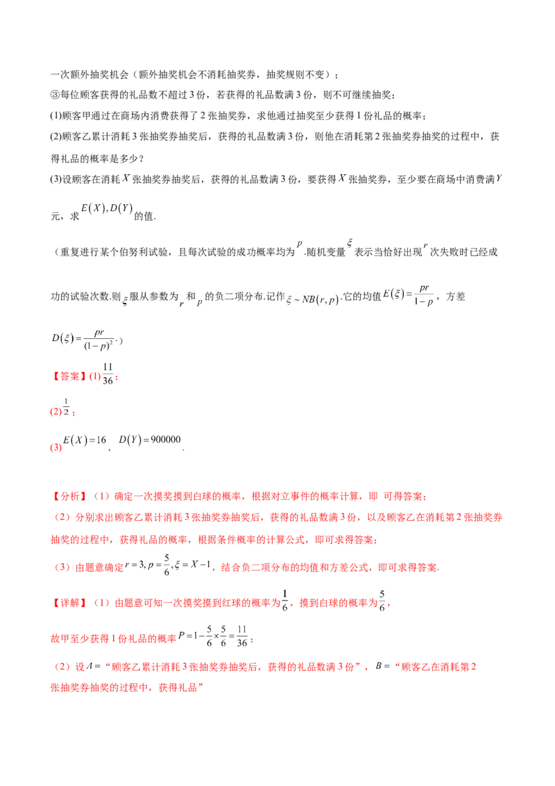 押新高考第18题概率与统计综合（解答题）（解析版）_2.2025数学总复习_2024年新高考资料_5.2024三轮冲刺_备战2024年高考数学临考题号押题（新高考通用）323127423