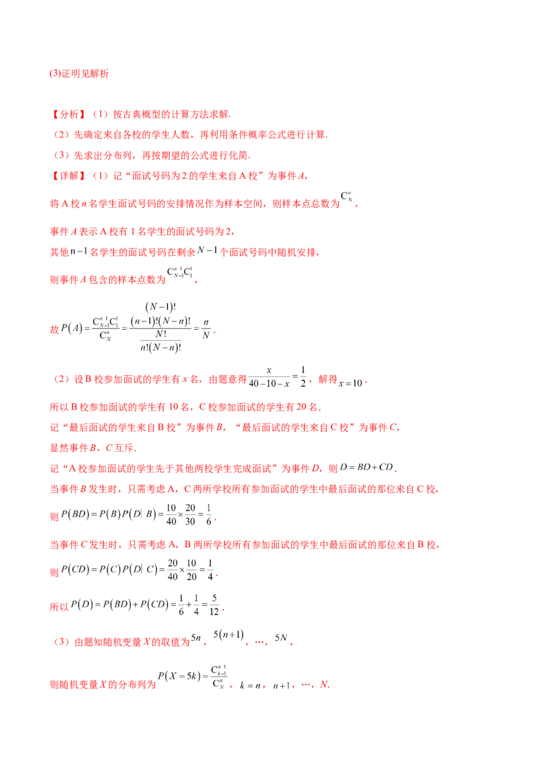 押新高考第18题概率与统计综合（解答题）（解析版）_2.2025数学总复习_2024年新高考资料_5.2024三轮冲刺_备战2024年高考数学临考题号押题（新高考通用）323127423
