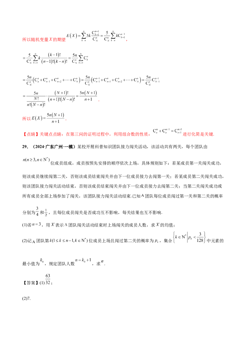 押新高考第18题概率与统计综合（解答题）（解析版）_2.2025数学总复习_2024年新高考资料_5.2024三轮冲刺_备战2024年高考数学临考题号押题（新高考通用）323127423