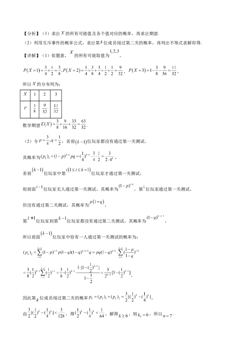 押新高考第18题概率与统计综合（解答题）（解析版）_2.2025数学总复习_2024年新高考资料_5.2024三轮冲刺_备战2024年高考数学临考题号押题（新高考通用）323127423