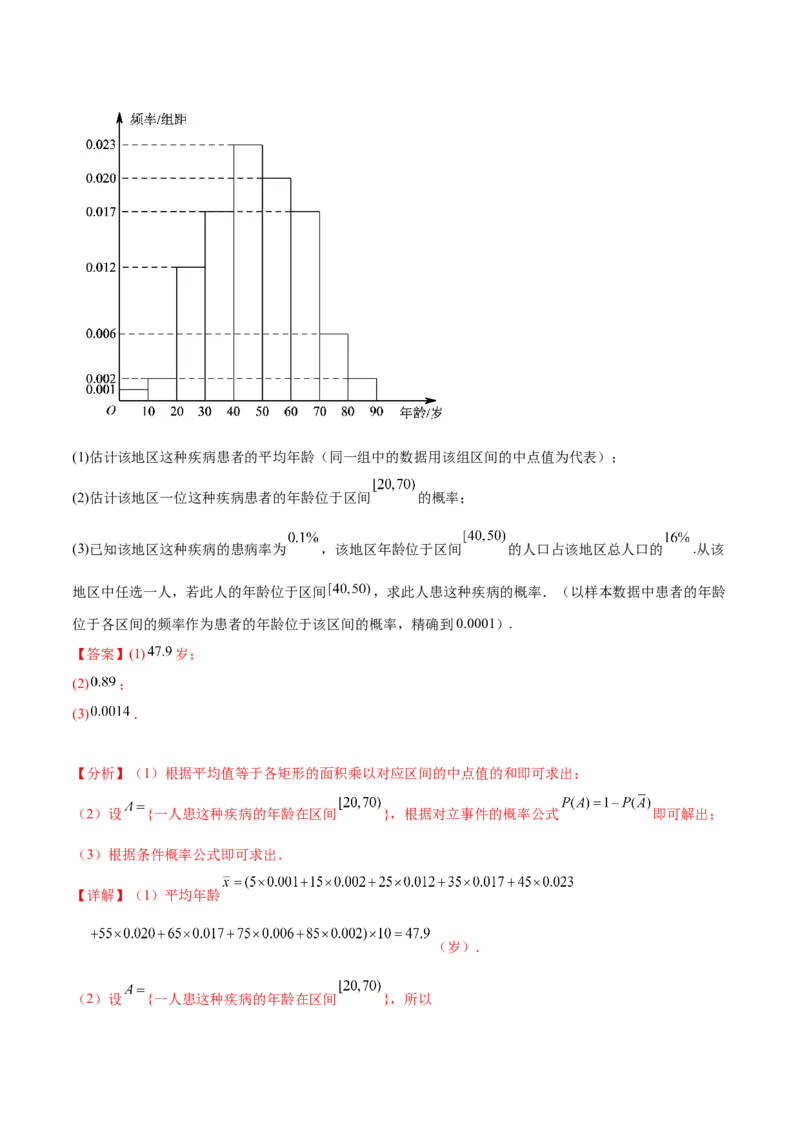 押新高考第18题概率与统计综合（解答题）（解析版）_2.2025数学总复习_2024年新高考资料_5.2024三轮冲刺_备战2024年高考数学临考题号押题（新高考通用）323127423