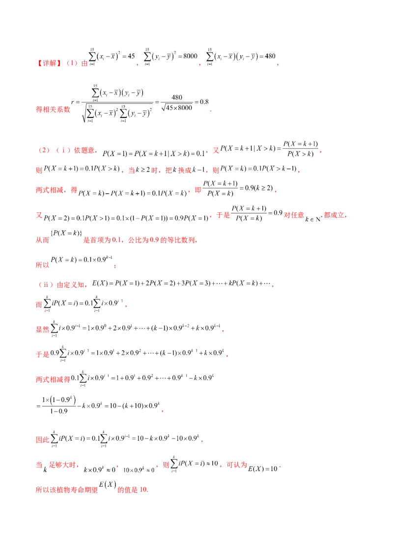 押新高考第18题概率与统计综合（解答题）（解析版）_2.2025数学总复习_2024年新高考资料_5.2024三轮冲刺_备战2024年高考数学临考题号押题（新高考通用）323127423