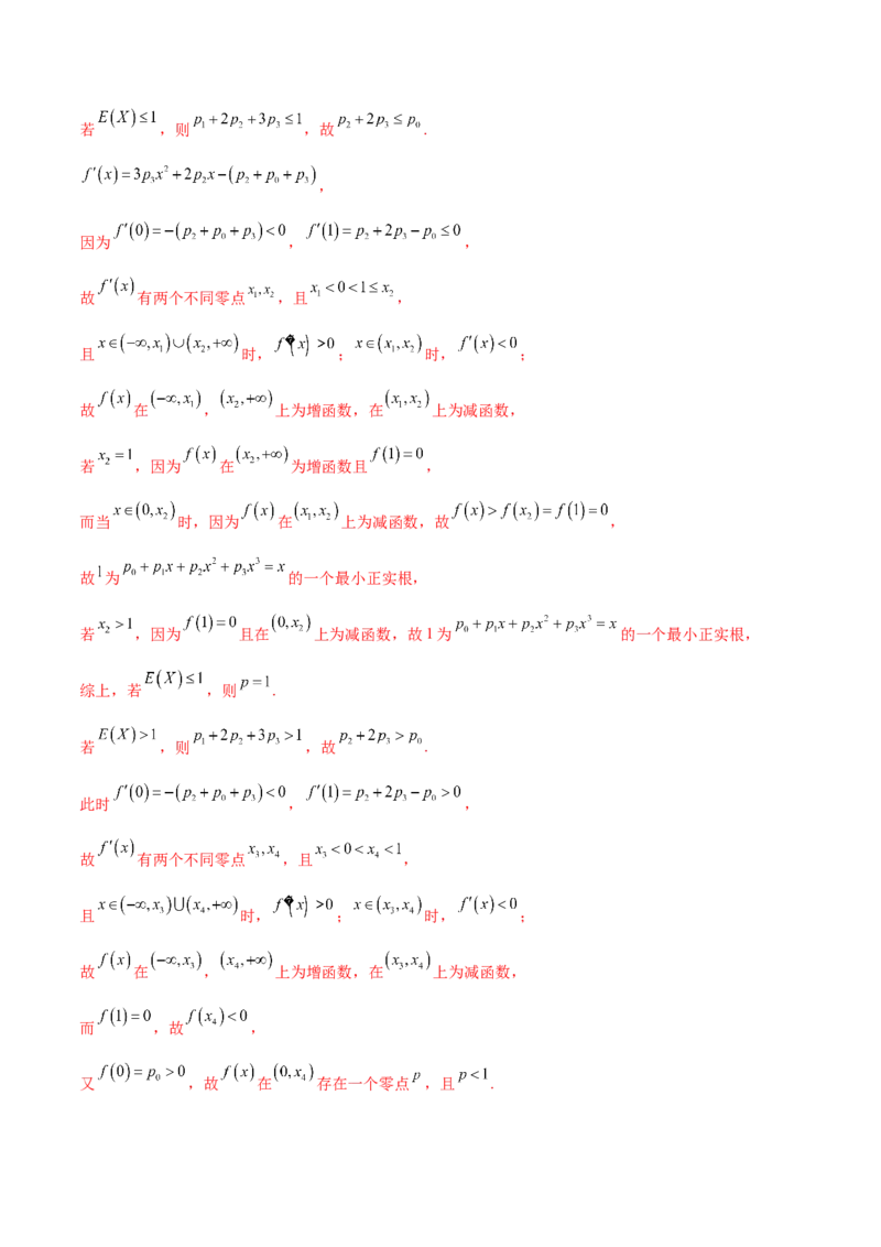 押新高考第18题概率与统计综合（解答题）（解析版）_2.2025数学总复习_2024年新高考资料_5.2024三轮冲刺_备战2024年高考数学临考题号押题（新高考通用）323127423