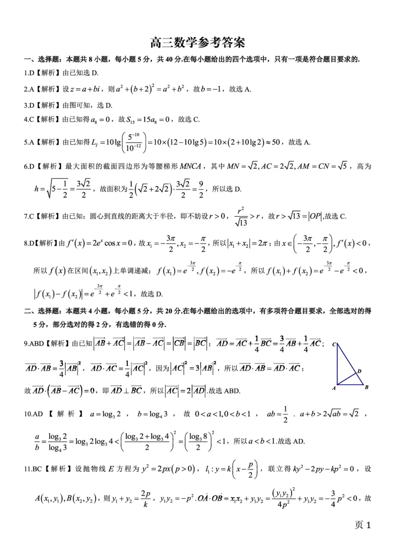 数学参考答案&middot;2023高三1月期末_2.2025数学总复习_数学高考模拟题_2023年模拟题_老高考_安徽省金榜教育2022-2023学年度第一学期高三期末联考数学