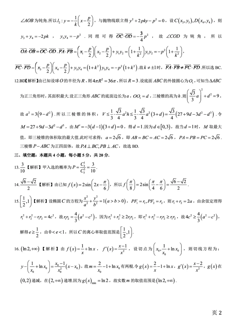 数学参考答案&middot;2023高三1月期末_2.2025数学总复习_数学高考模拟题_2023年模拟题_老高考_安徽省金榜教育2022-2023学年度第一学期高三期末联考数学
