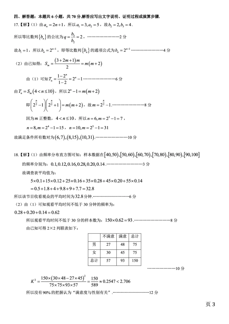 数学参考答案&middot;2023高三1月期末_2.2025数学总复习_数学高考模拟题_2023年模拟题_老高考_安徽省金榜教育2022-2023学年度第一学期高三期末联考数学
