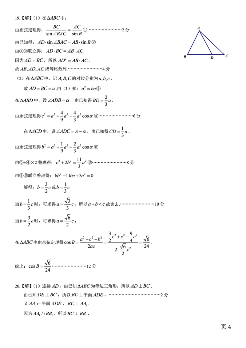 数学参考答案&middot;2023高三1月期末_2.2025数学总复习_数学高考模拟题_2023年模拟题_老高考_安徽省金榜教育2022-2023学年度第一学期高三期末联考数学