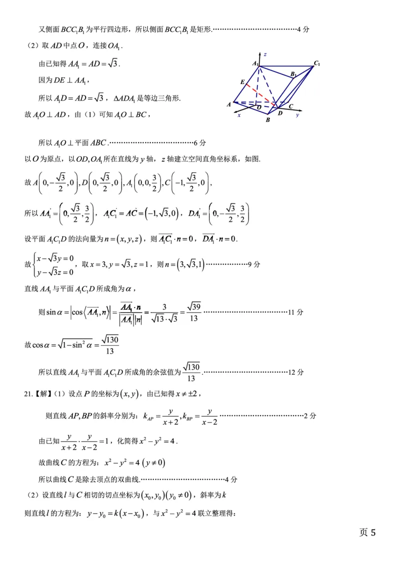 数学参考答案&middot;2023高三1月期末_2.2025数学总复习_数学高考模拟题_2023年模拟题_老高考_安徽省金榜教育2022-2023学年度第一学期高三期末联考数学