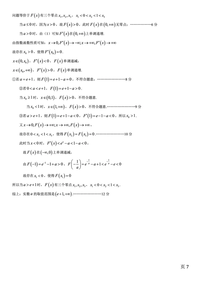 数学参考答案&middot;2023高三1月期末_2.2025数学总复习_数学高考模拟题_2023年模拟题_老高考_安徽省金榜教育2022-2023学年度第一学期高三期末联考数学