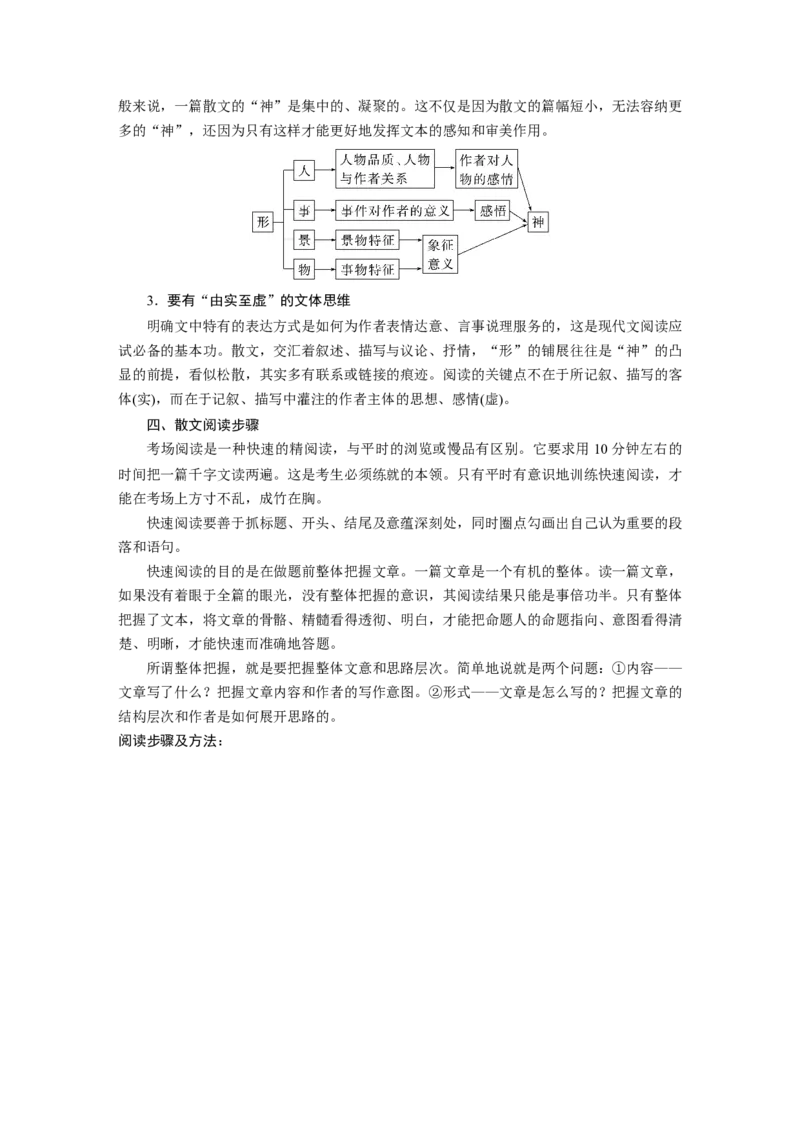 板块8散文阅读学案59　精准分析思路结构&mdash;文思有路，遵路识真_01高考语文_6赠通用版（老高考）复习资料_一轮复习_2023年语文老高考一轮复习（通用版）_教师版word讲义