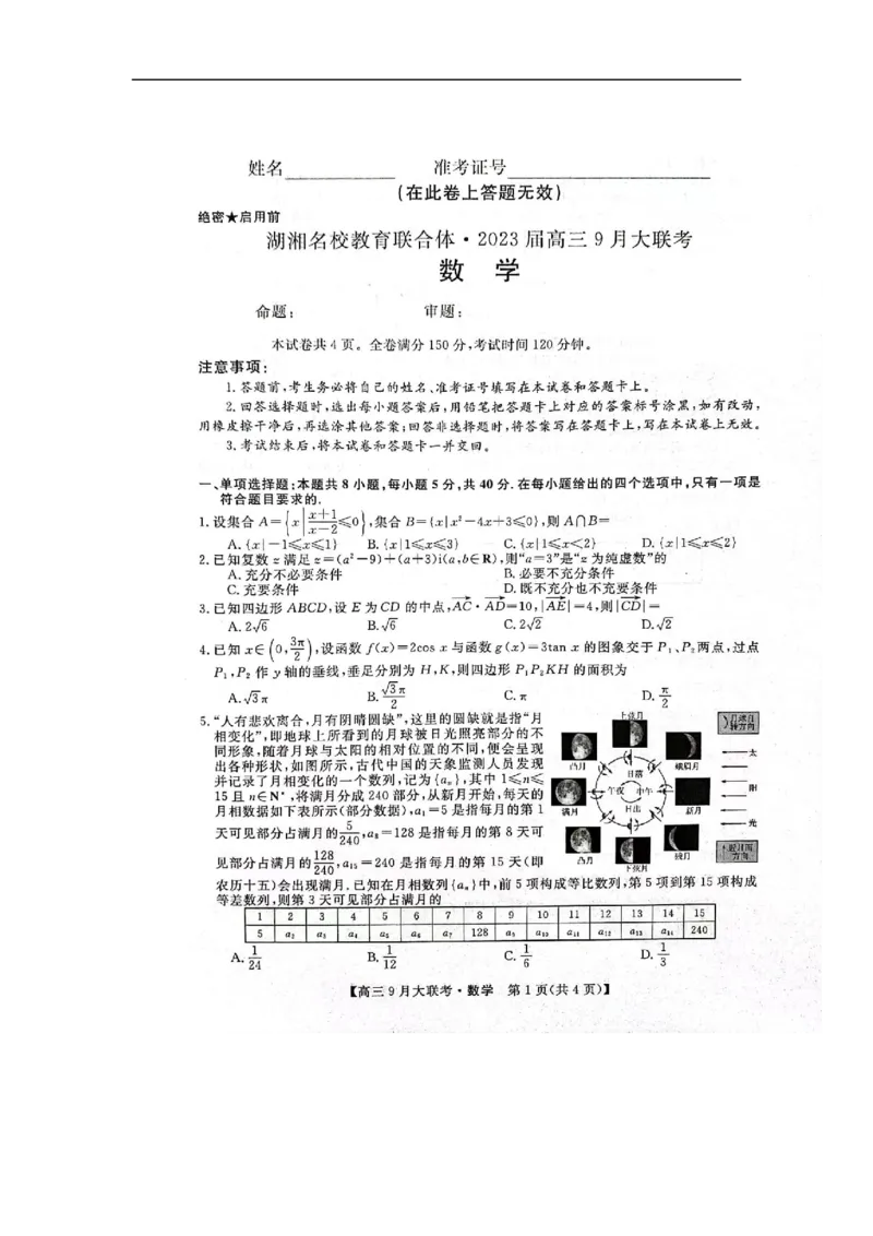 数学试题_2.2025数学总复习_2023年新高考资料_3数学高考模拟题_新高考_2023湖湘名校教育联合体高三9月大联考数学