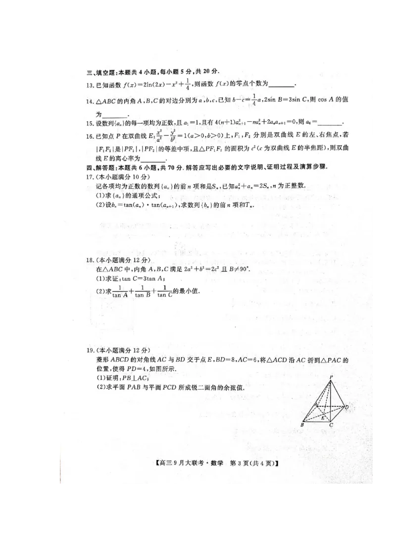 数学试题_2.2025数学总复习_2023年新高考资料_3数学高考模拟题_新高考_2023湖湘名校教育联合体高三9月大联考数学