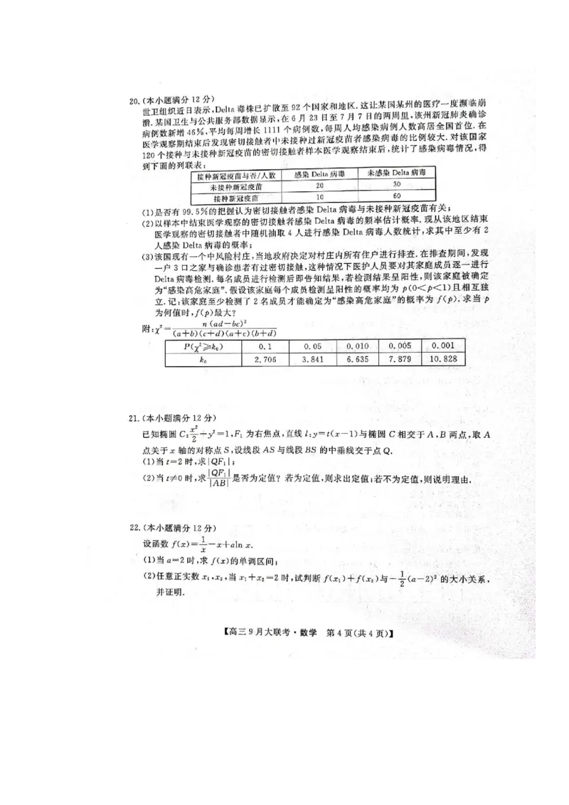 数学试题_2.2025数学总复习_2023年新高考资料_3数学高考模拟题_新高考_2023湖湘名校教育联合体高三9月大联考数学