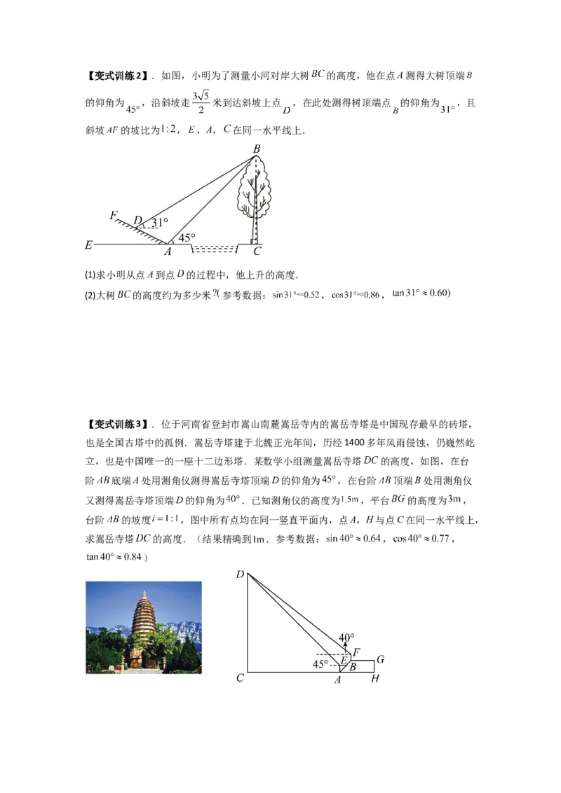 专题10解三角形的实际应用（学生版）_初中数学_九年级数学下册（人教版）_压轴题攻略-V9_2024版