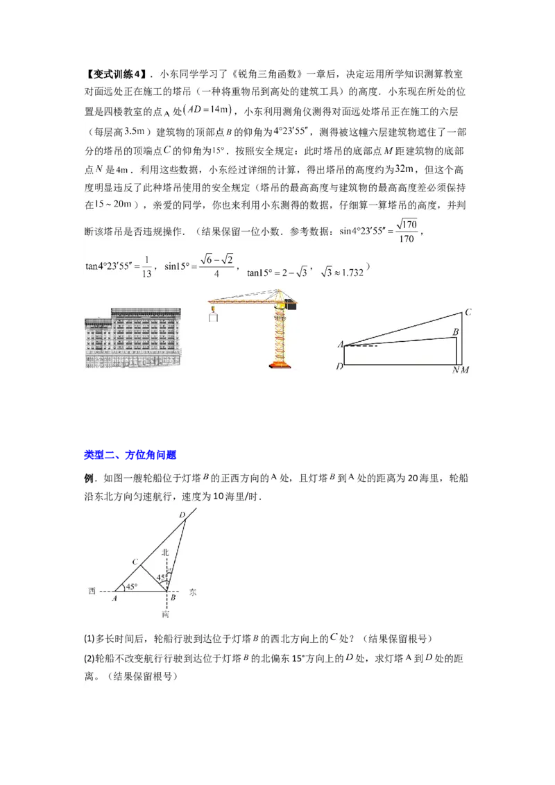 专题10解三角形的实际应用（学生版）_初中数学_九年级数学下册（人教版）_压轴题攻略-V9_2024版