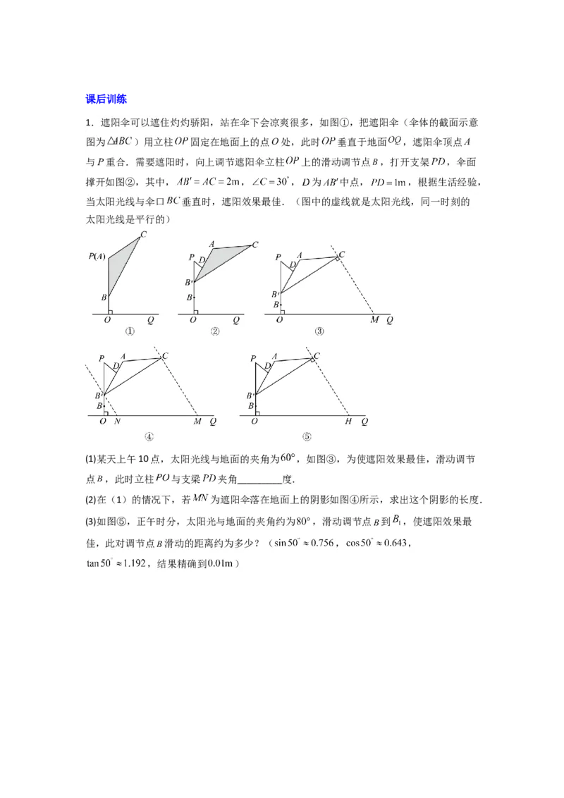 专题10解三角形的实际应用（学生版）_初中数学_九年级数学下册（人教版）_压轴题攻略-V9_2024版