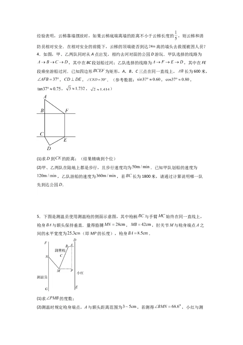 专题10解三角形的实际应用（学生版）_初中数学_九年级数学下册（人教版）_压轴题攻略-V9_2024版