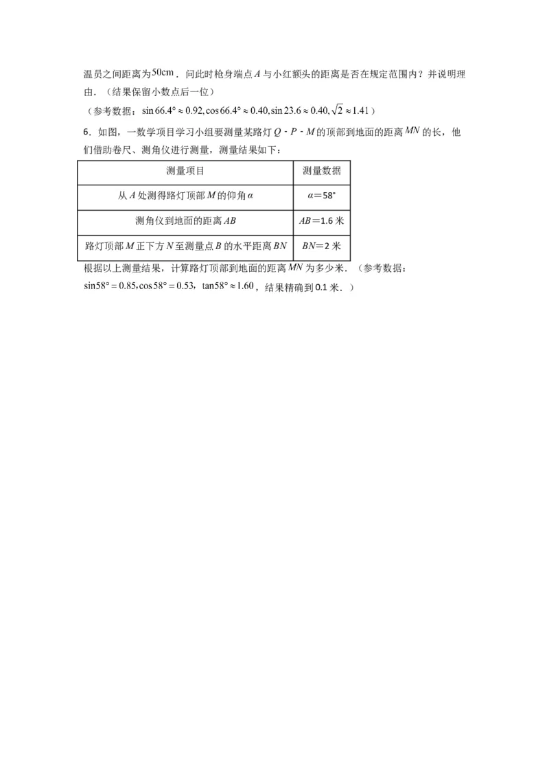 专题10解三角形的实际应用（学生版）_初中数学_九年级数学下册（人教版）_压轴题攻略-V9_2024版
