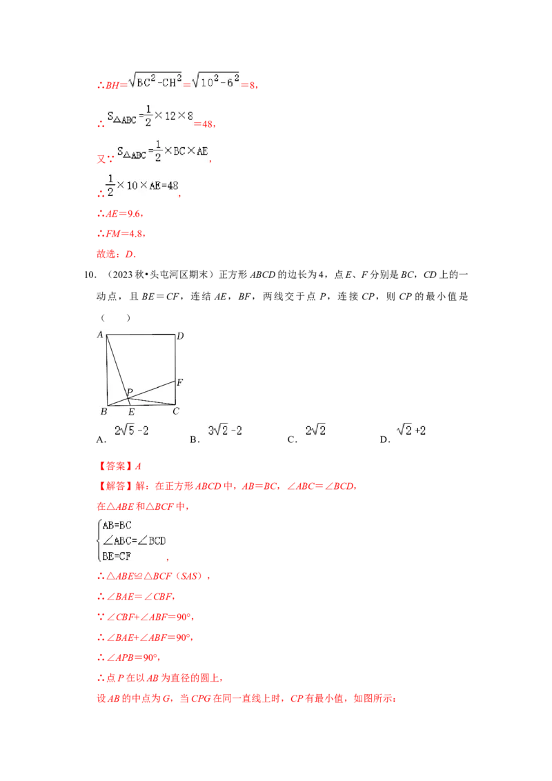 专题06几何最值四大模型（教师版）_初中数学_八年级数学下册（人教版）_压轴题攻略-V9_2024版