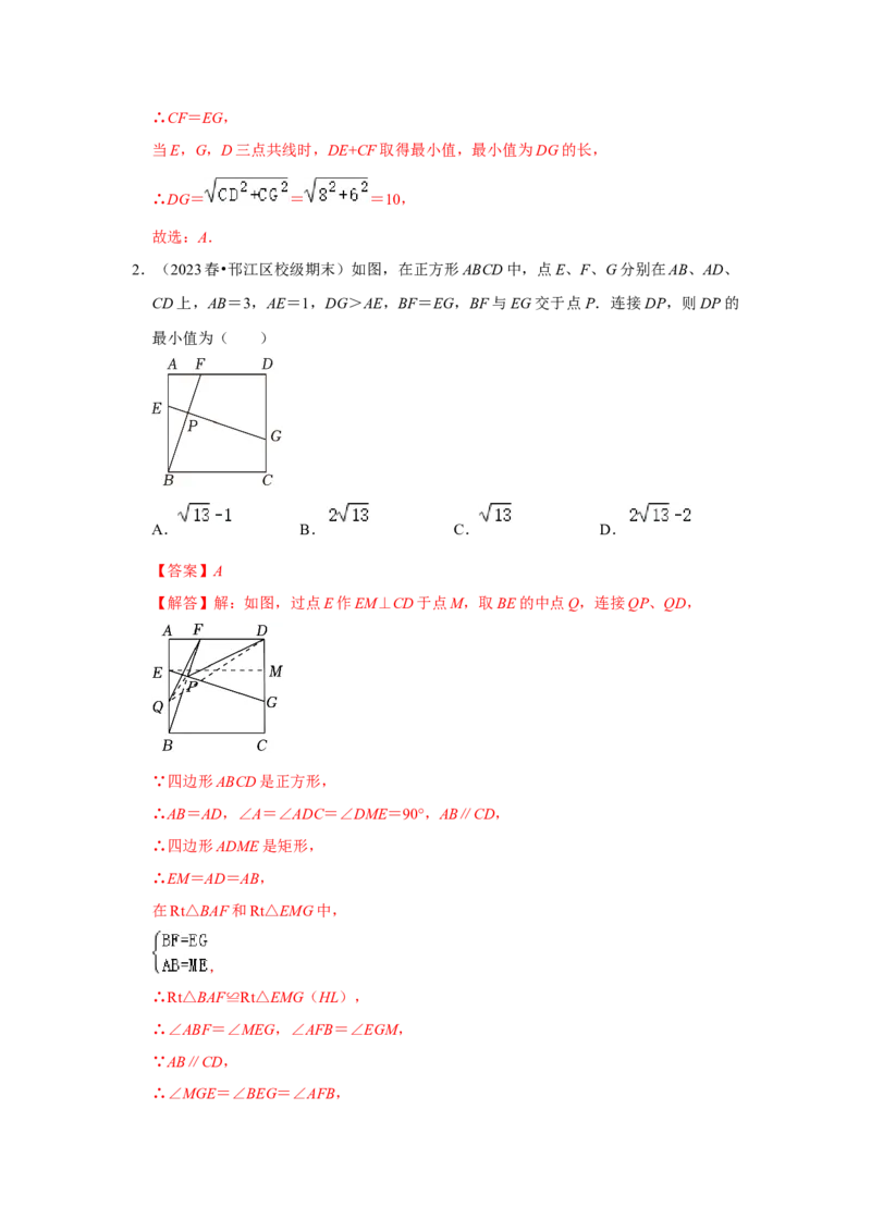 专题06几何最值四大模型（教师版）_初中数学_八年级数学下册（人教版）_压轴题攻略-V9_2024版
