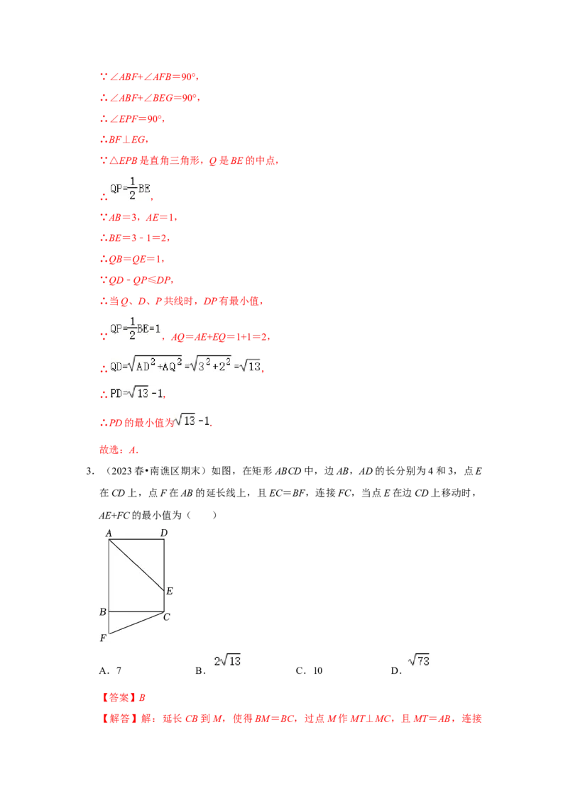 专题06几何最值四大模型（教师版）_初中数学_八年级数学下册（人教版）_压轴题攻略-V9_2024版