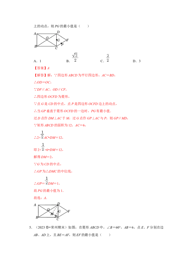 专题06几何最值四大模型（教师版）_初中数学_八年级数学下册（人教版）_压轴题攻略-V9_2024版
