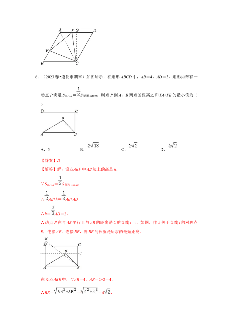 专题06几何最值四大模型（教师版）_初中数学_八年级数学下册（人教版）_压轴题攻略-V9_2024版