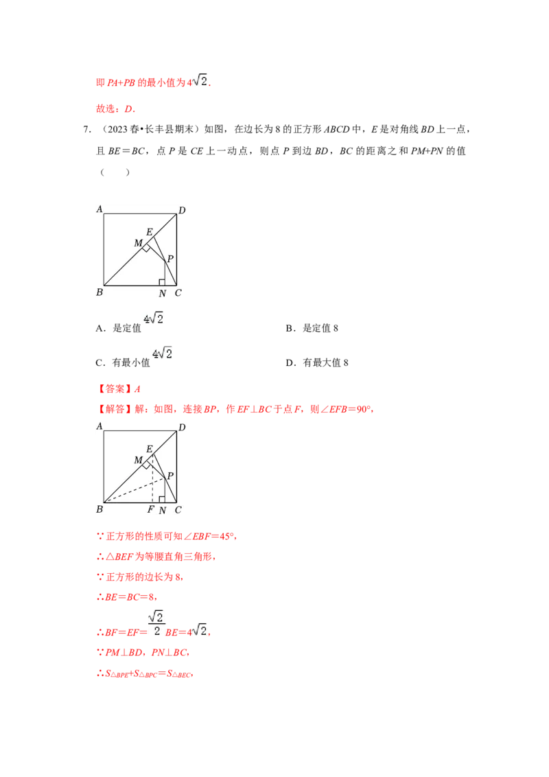 专题06几何最值四大模型（教师版）_初中数学_八年级数学下册（人教版）_压轴题攻略-V9_2024版