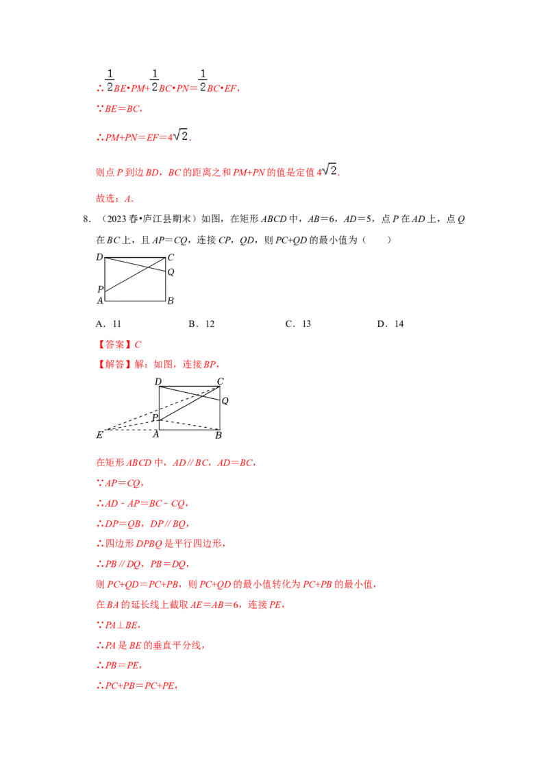 专题06几何最值四大模型（教师版）_初中数学_八年级数学下册（人教版）_压轴题攻略-V9_2024版