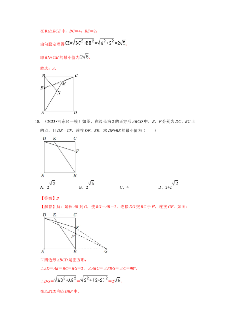 专题06几何最值四大模型（教师版）_初中数学_八年级数学下册（人教版）_压轴题攻略-V9_2024版