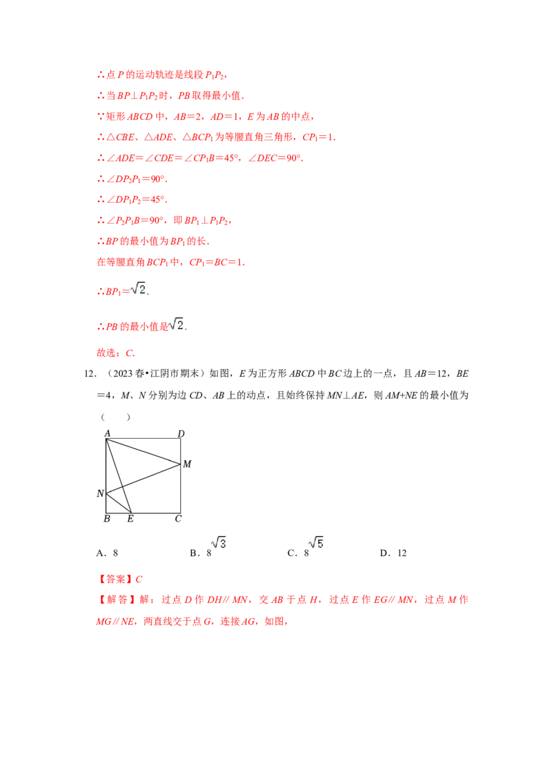 专题06几何最值四大模型（教师版）_初中数学_八年级数学下册（人教版）_压轴题攻略-V9_2024版