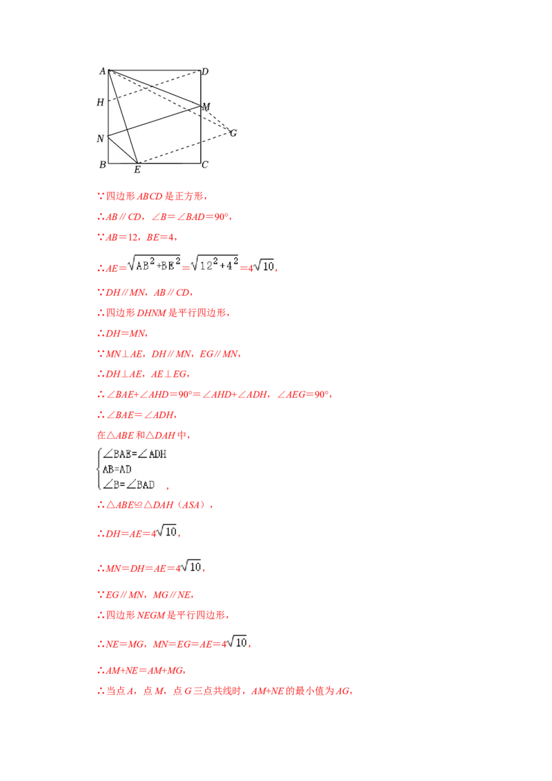 专题06几何最值四大模型（教师版）_初中数学_八年级数学下册（人教版）_压轴题攻略-V9_2024版