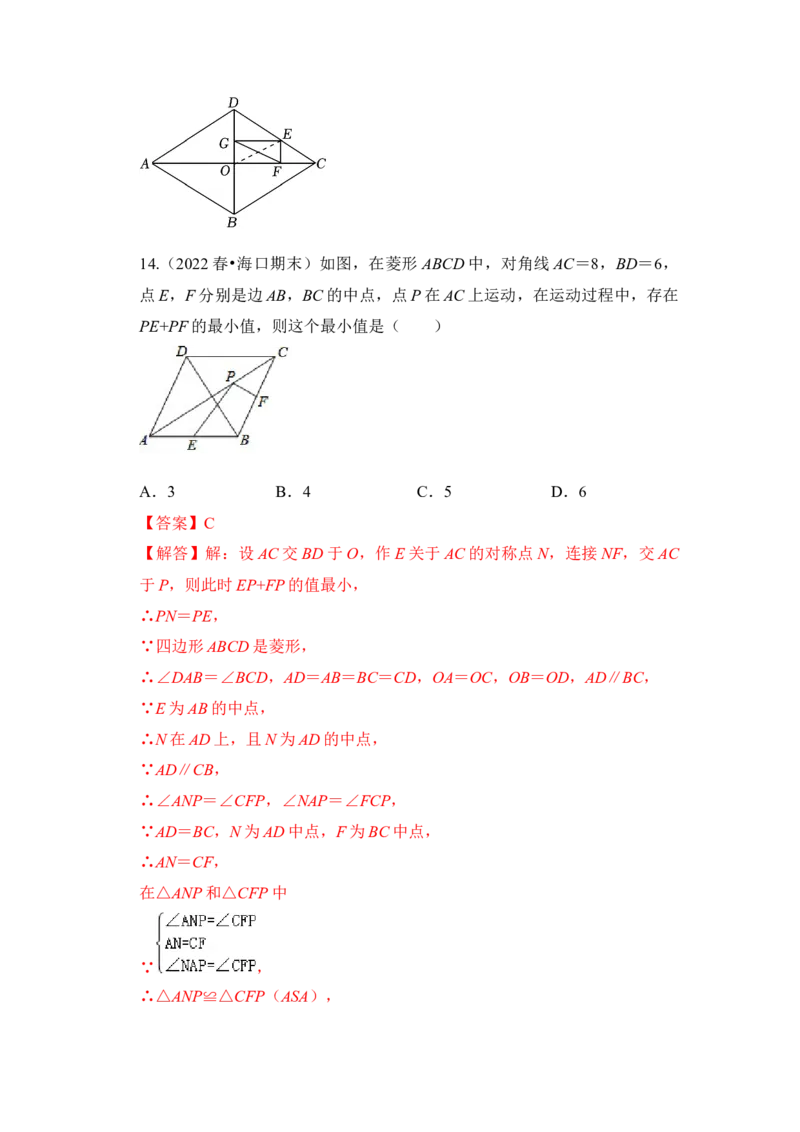 专题06几何最值四大模型（教师版）_初中数学_八年级数学下册（人教版）_压轴题攻略-V9_2024版