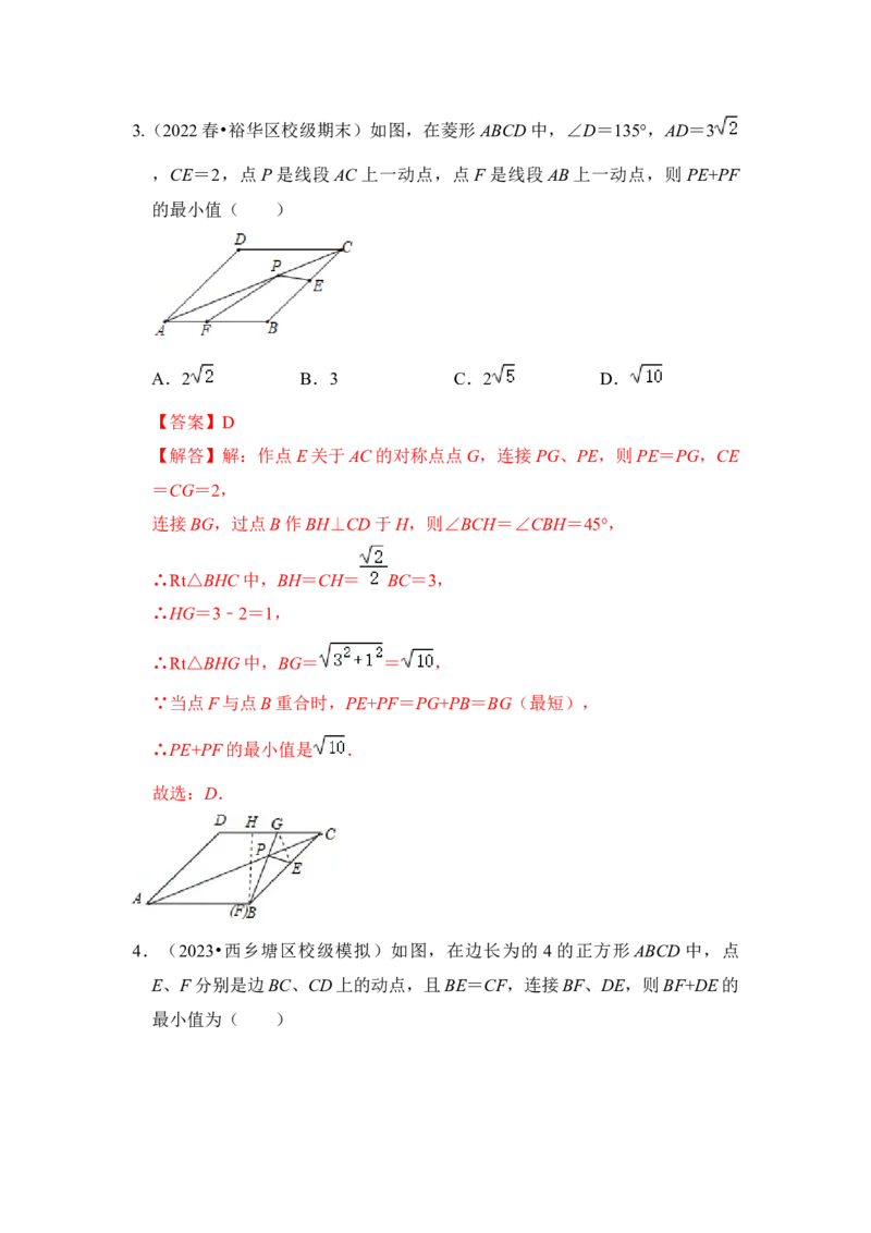 专题06几何最值四大模型（教师版）_初中数学_八年级数学下册（人教版）_压轴题攻略-V9_2024版