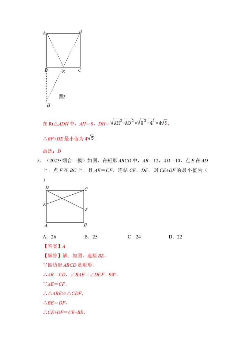 专题06几何最值四大模型（教师版）_初中数学_八年级数学下册（人教版）_压轴题攻略-V9_2024版